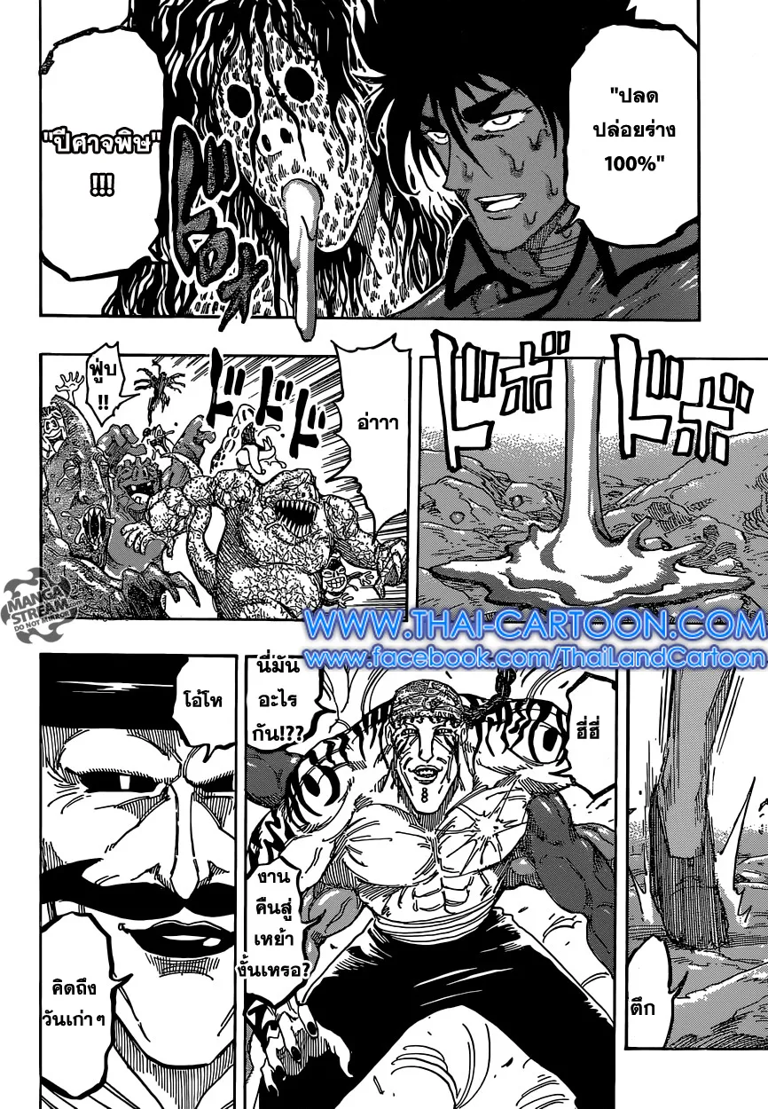 Toriko - หน้า 11