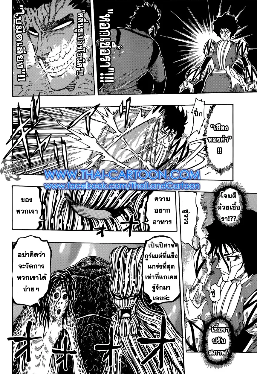 Toriko - หน้า 15