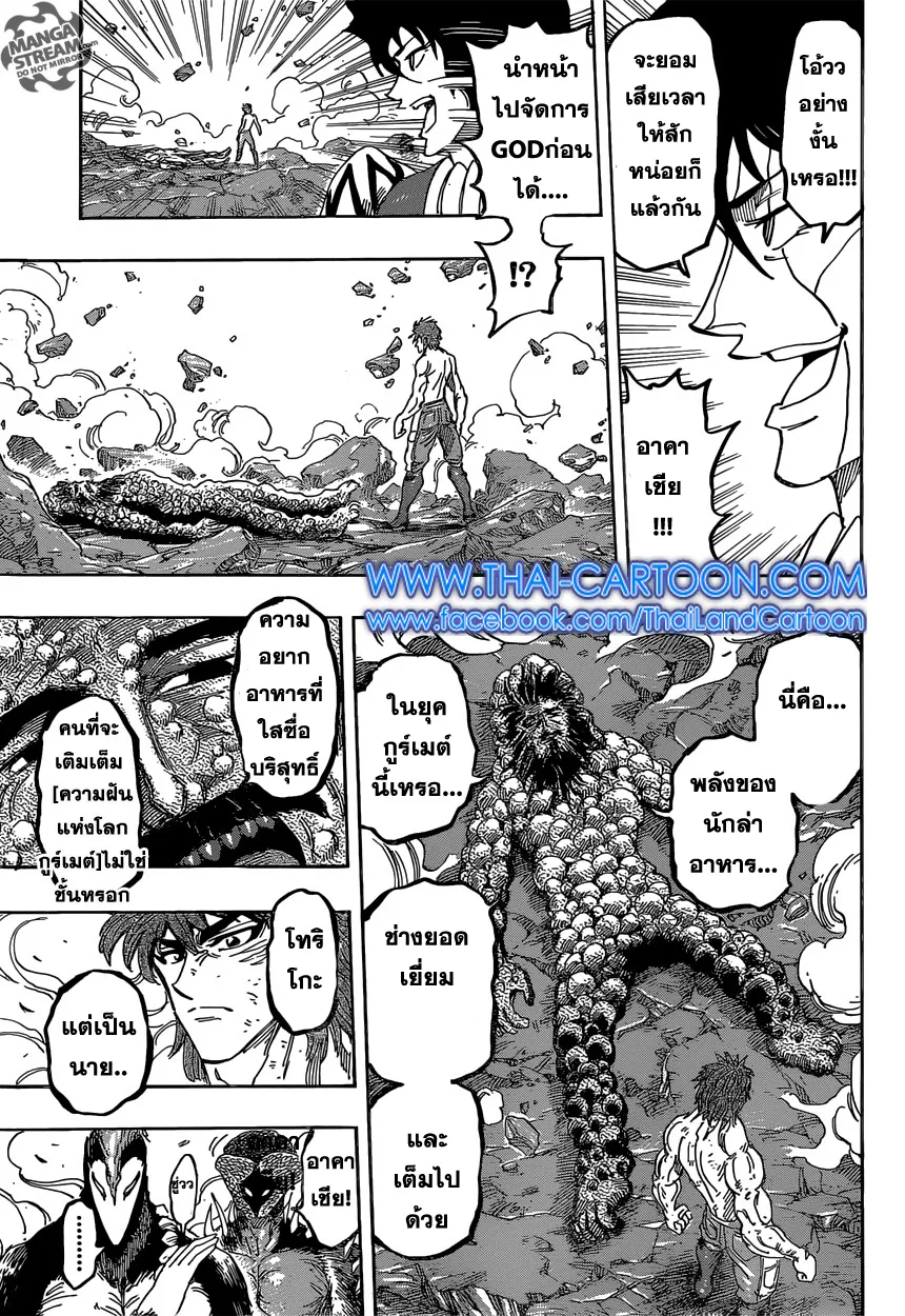 Toriko - หน้า 16