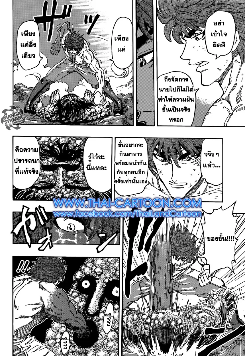 Toriko - หน้า 17