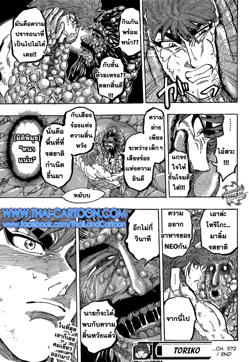 Toriko - หน้า 18