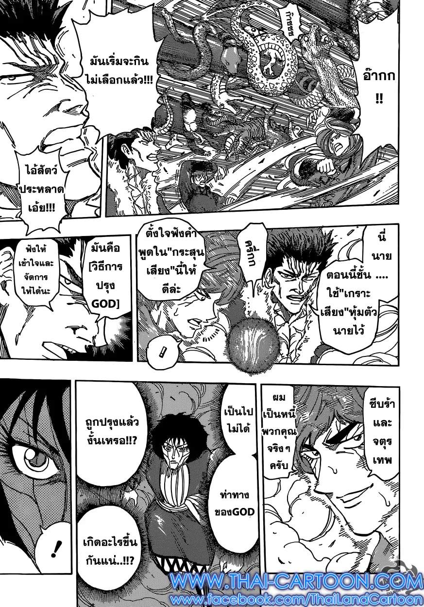 Toriko - หน้า 8