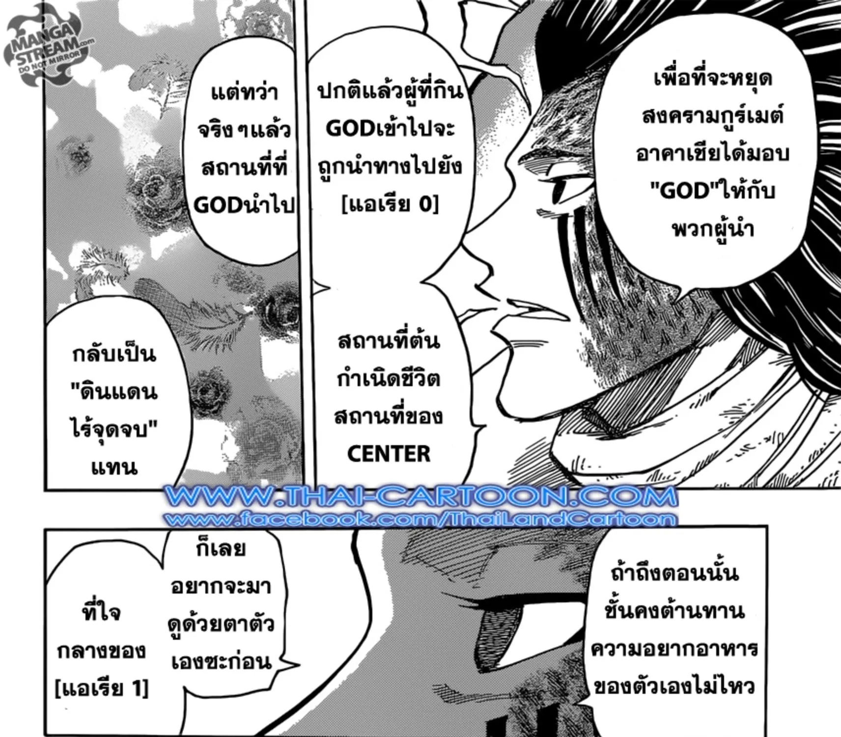 Toriko - หน้า 10