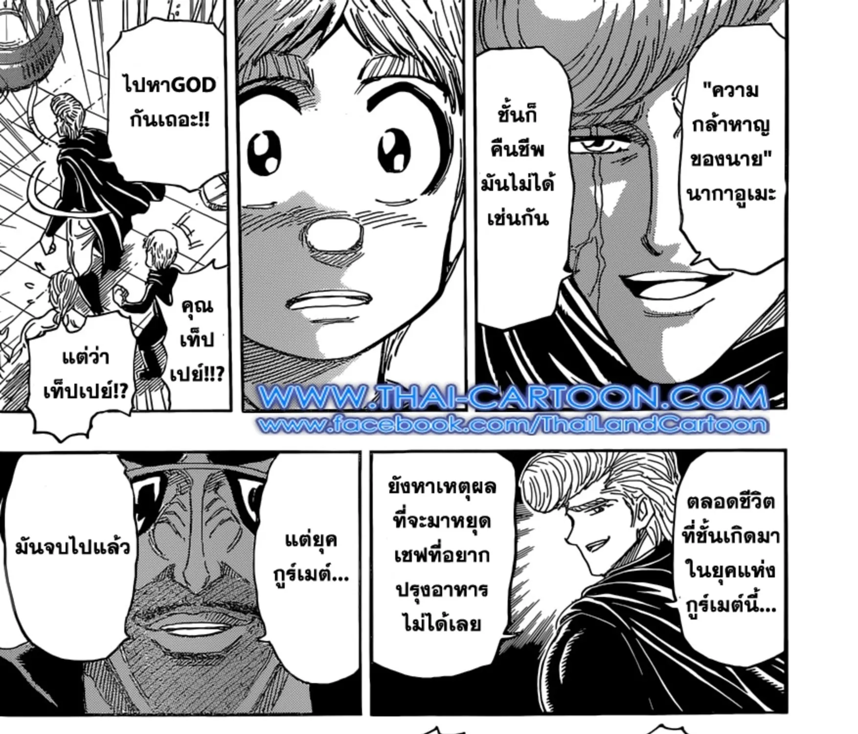 Toriko - หน้า 22