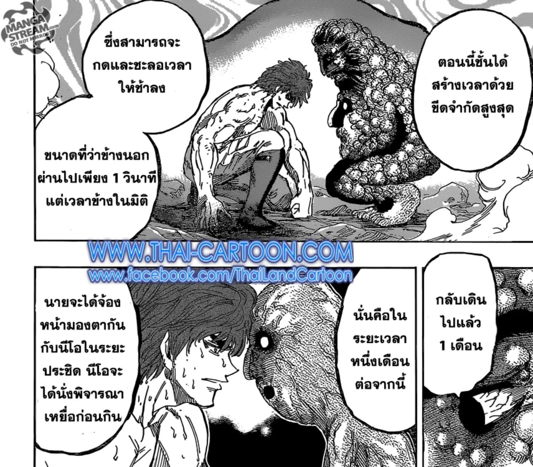 Toriko - หน้า 28