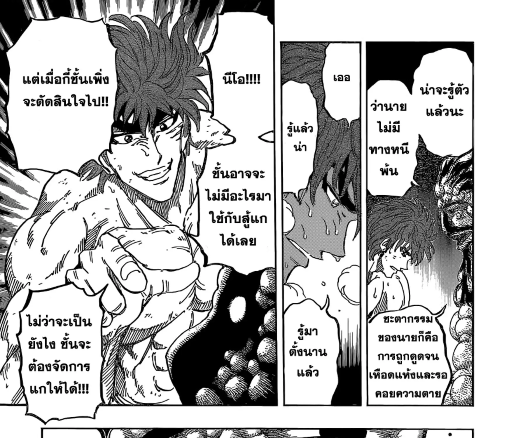 Toriko - หน้า 30