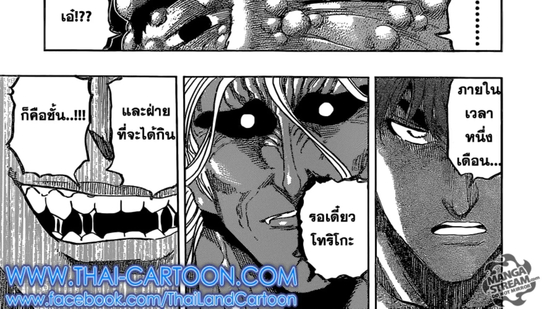 Toriko - หน้า 31