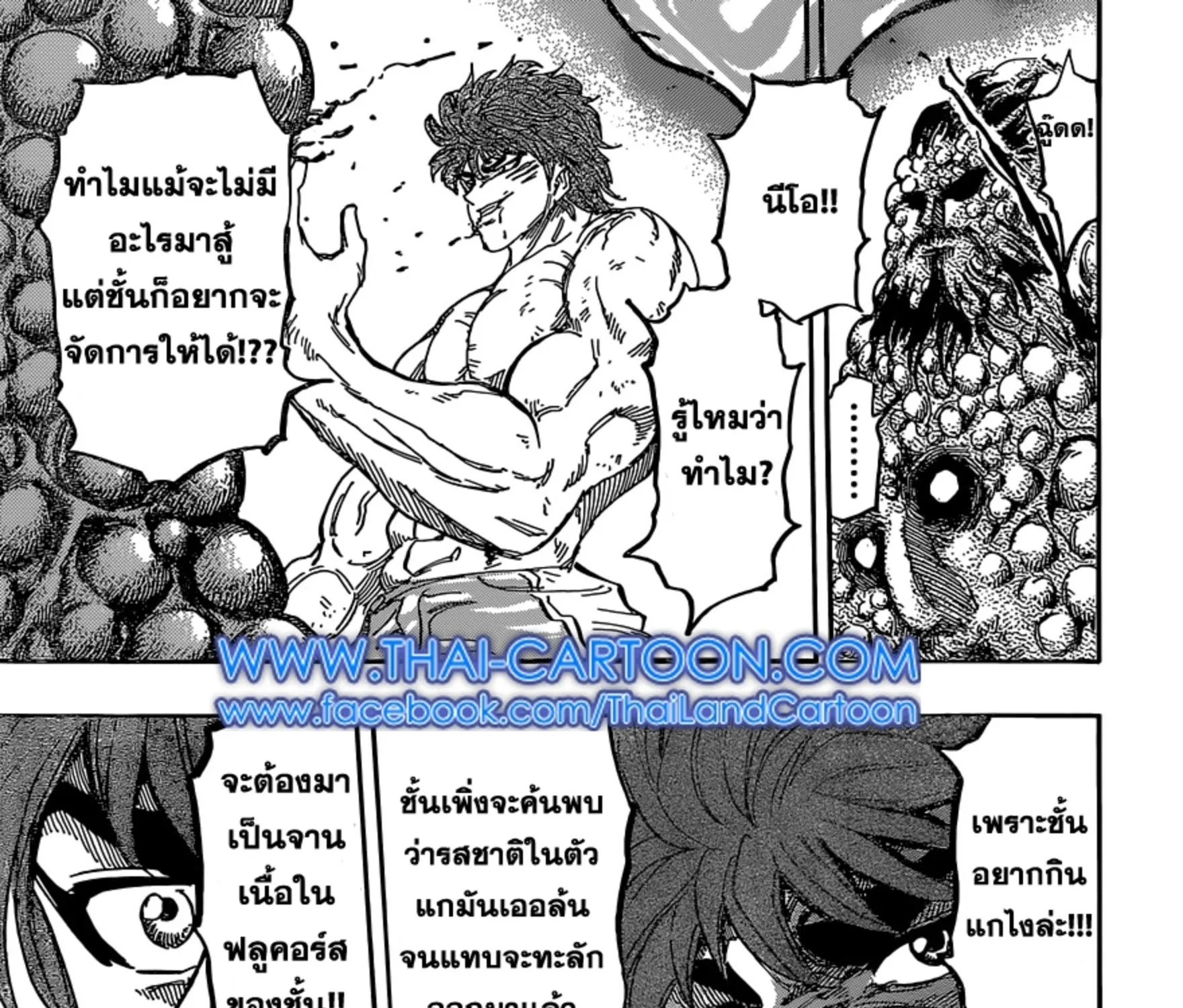 Toriko - หน้า 34