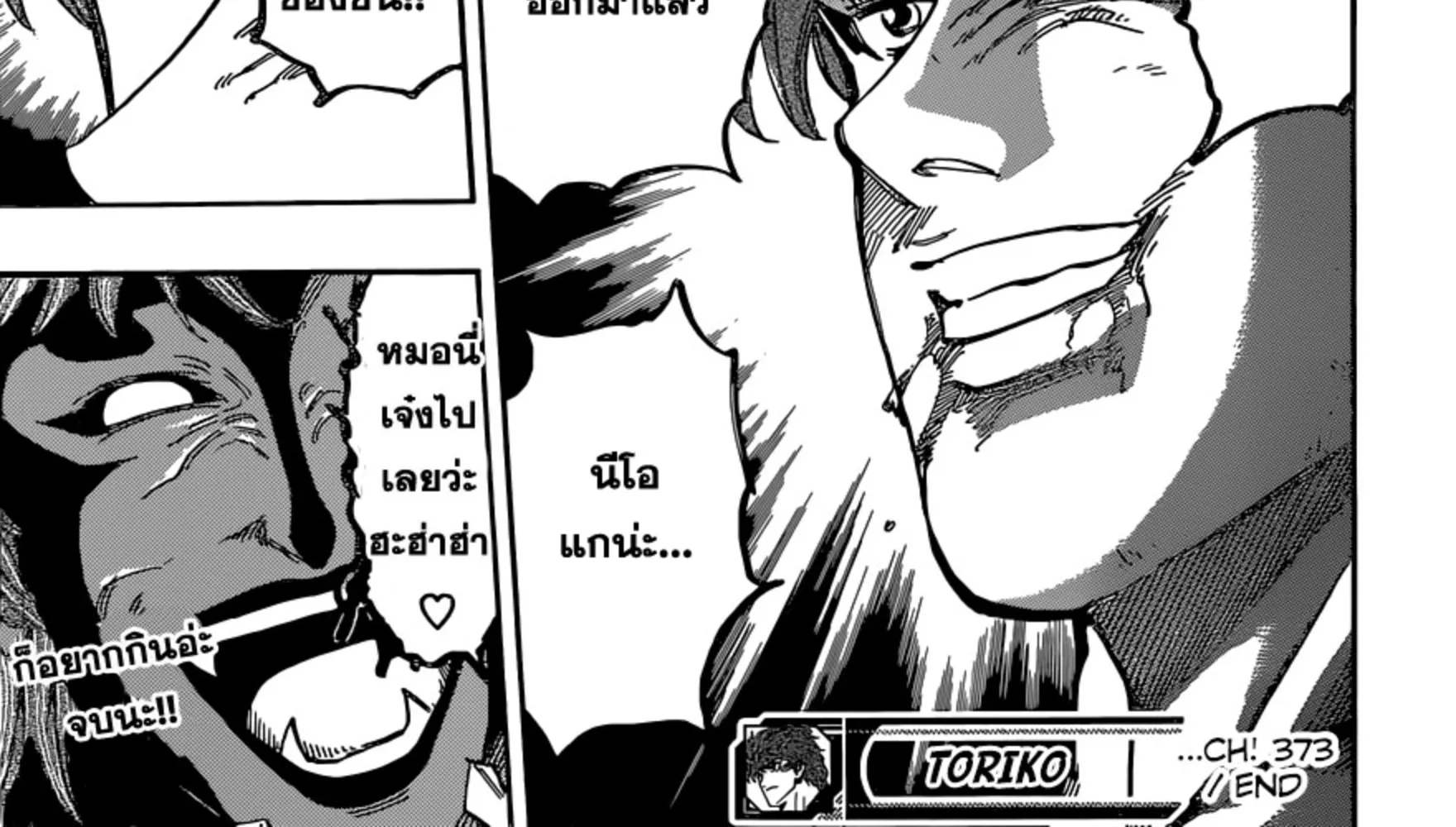 Toriko - หน้า 35