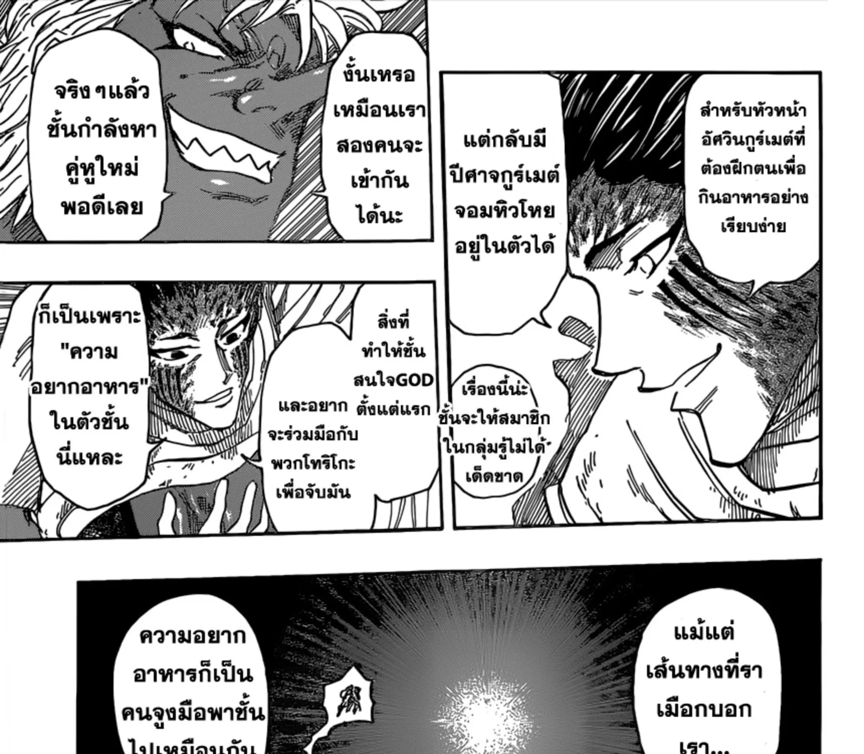 Toriko - หน้า 4