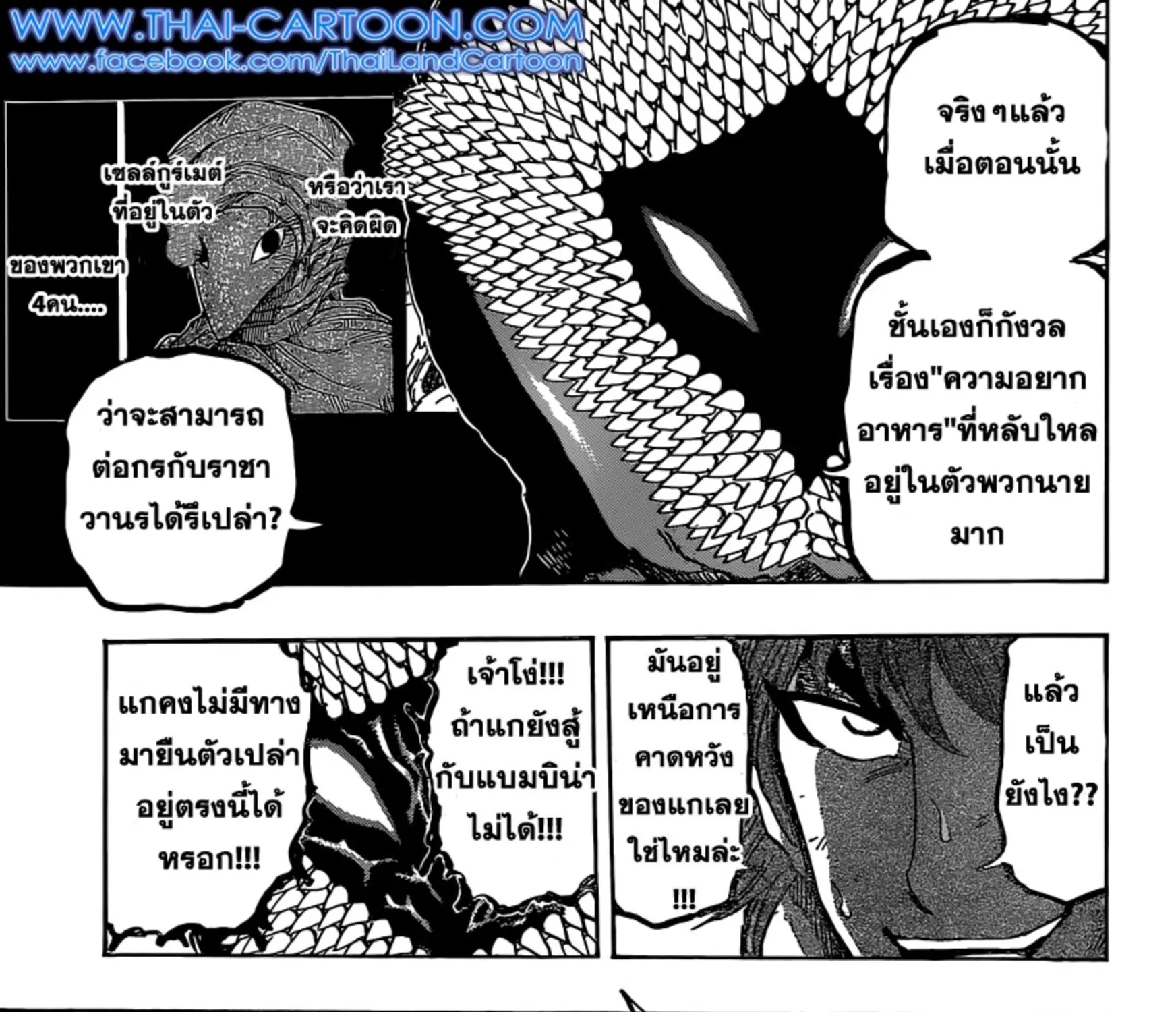 Toriko - หน้า 24