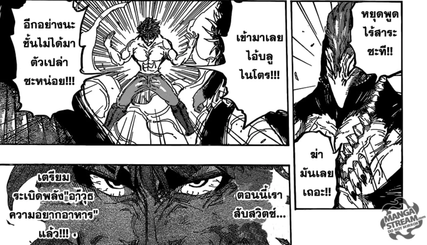 Toriko - หน้า 25