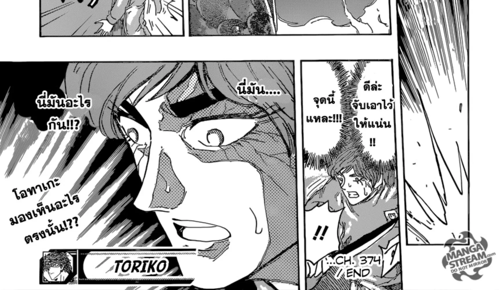 Toriko - หน้า 37