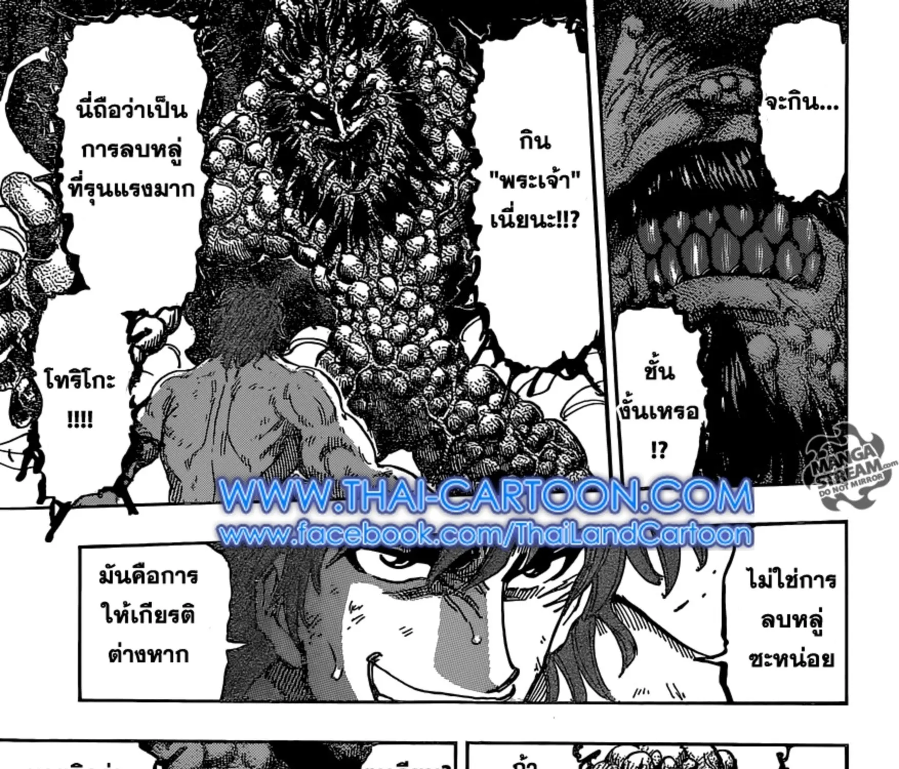 Toriko - หน้า 4