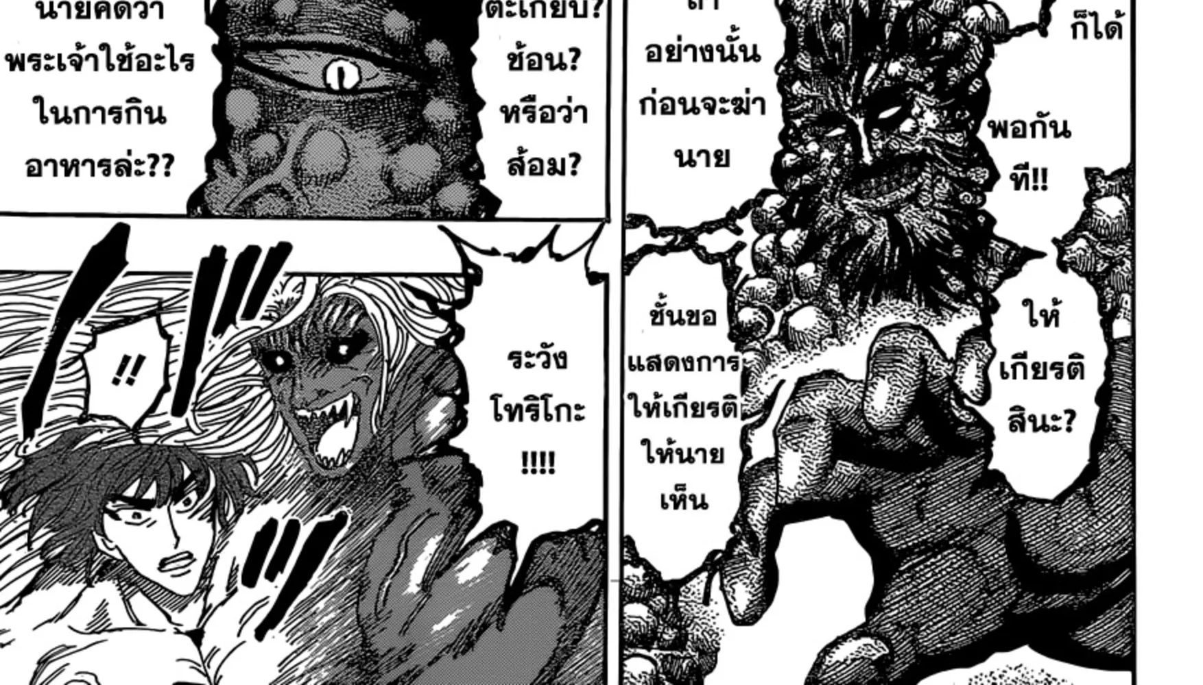 Toriko - หน้า 5