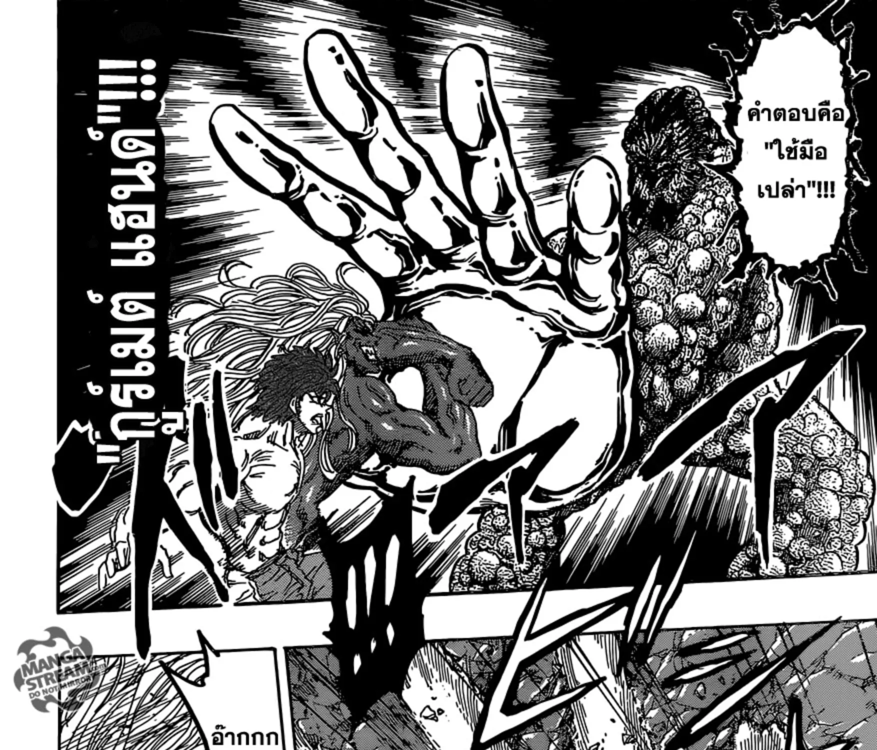 Toriko - หน้า 6