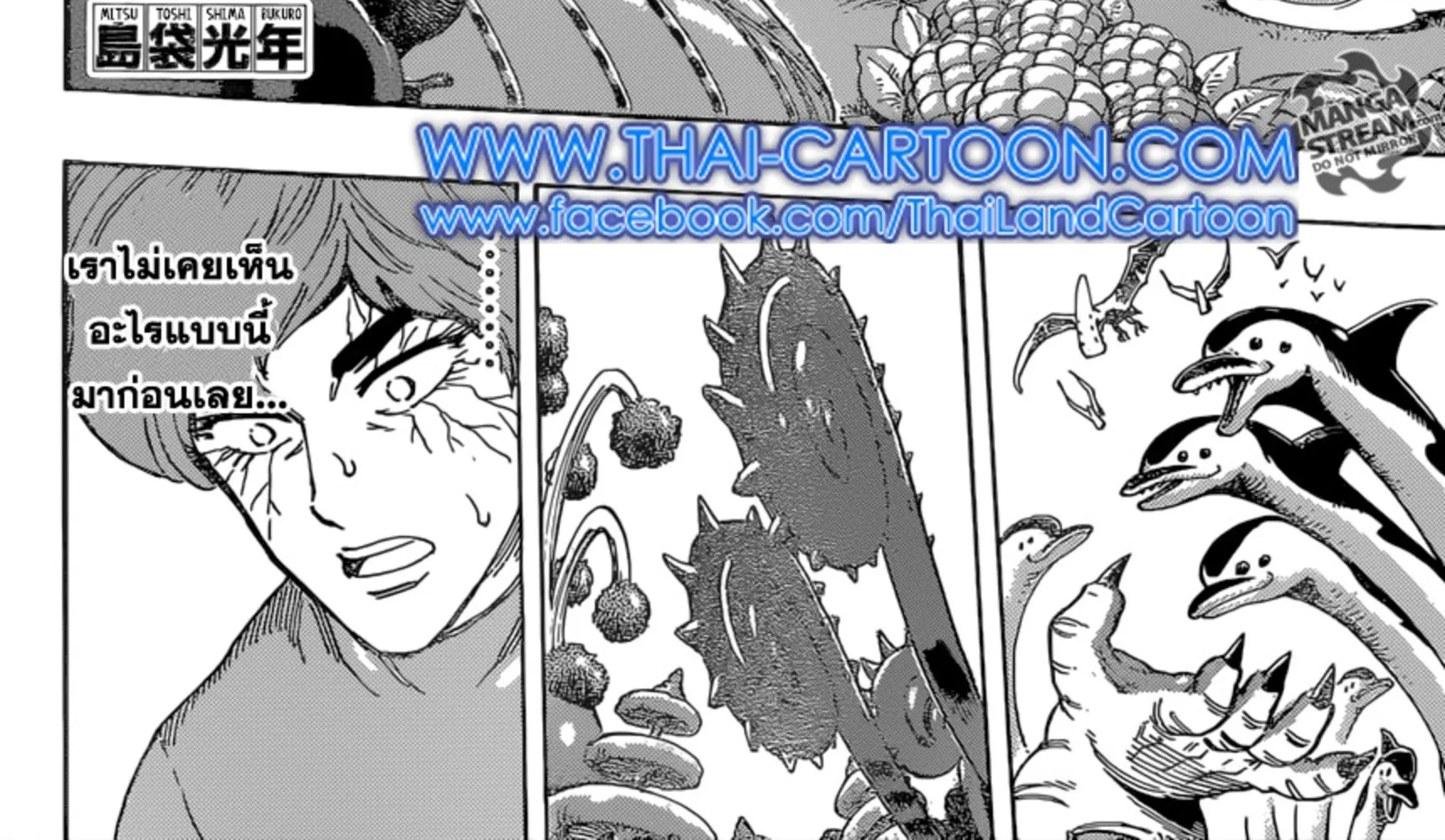 Toriko - หน้า 1