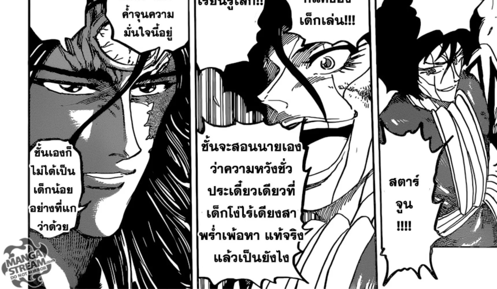 Toriko - หน้า 13