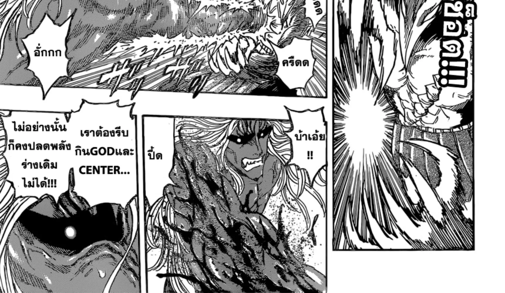 Toriko - หน้า 15