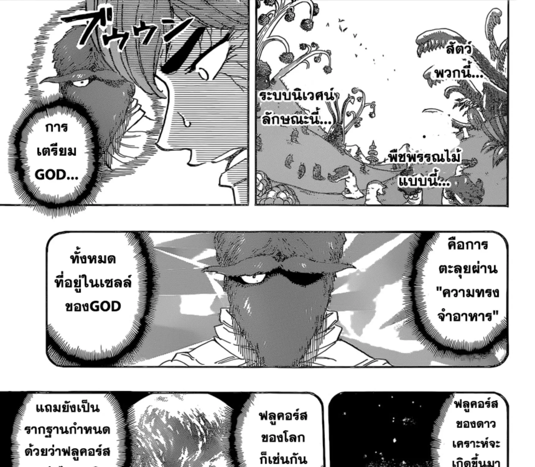 Toriko - หน้า 2