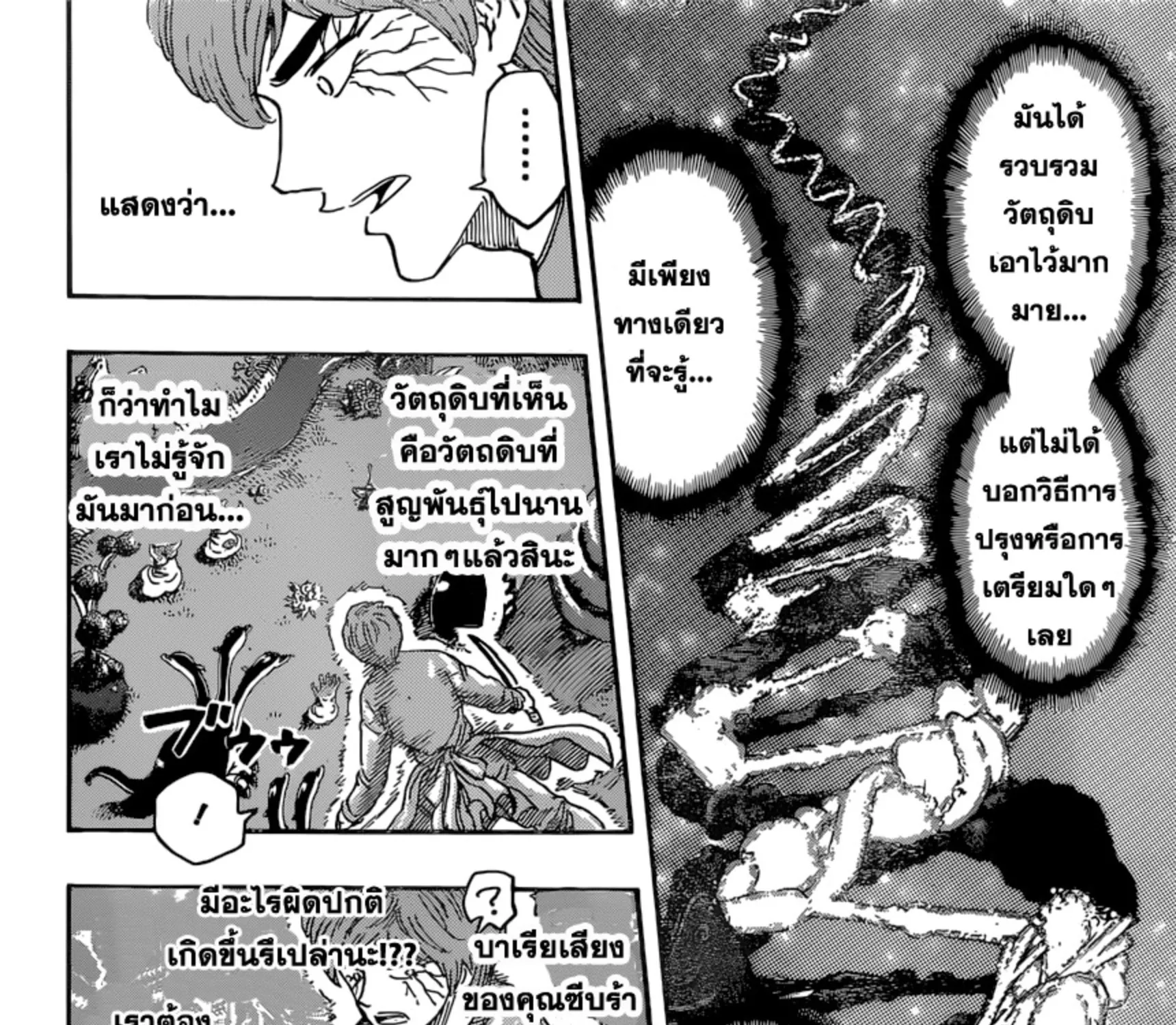 Toriko - หน้า 4