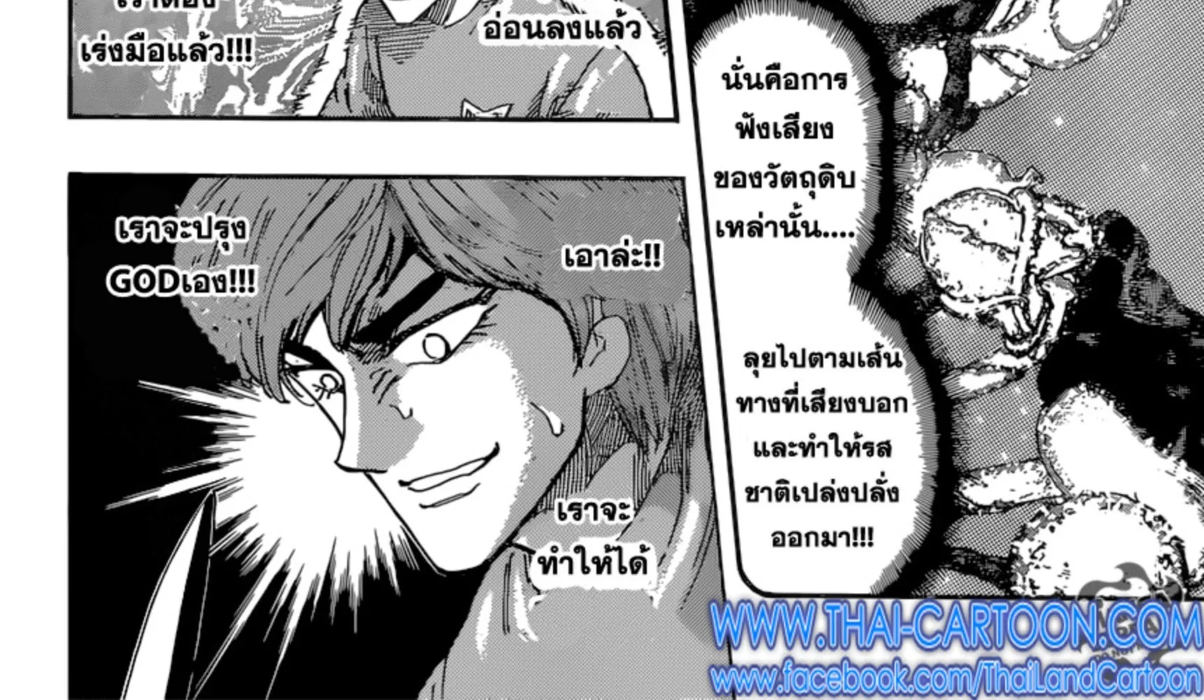 Toriko - หน้า 5