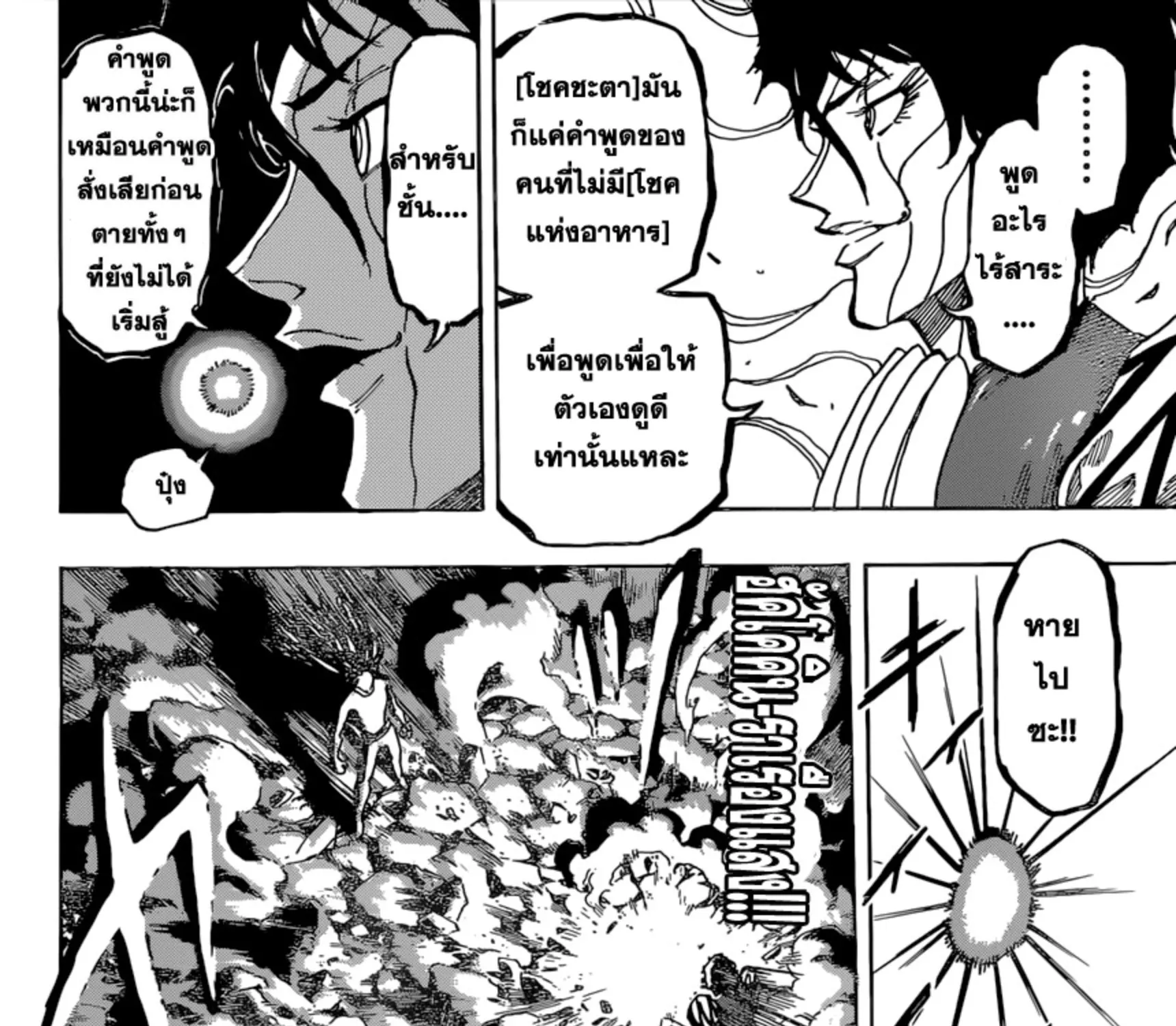 Toriko - หน้า 8