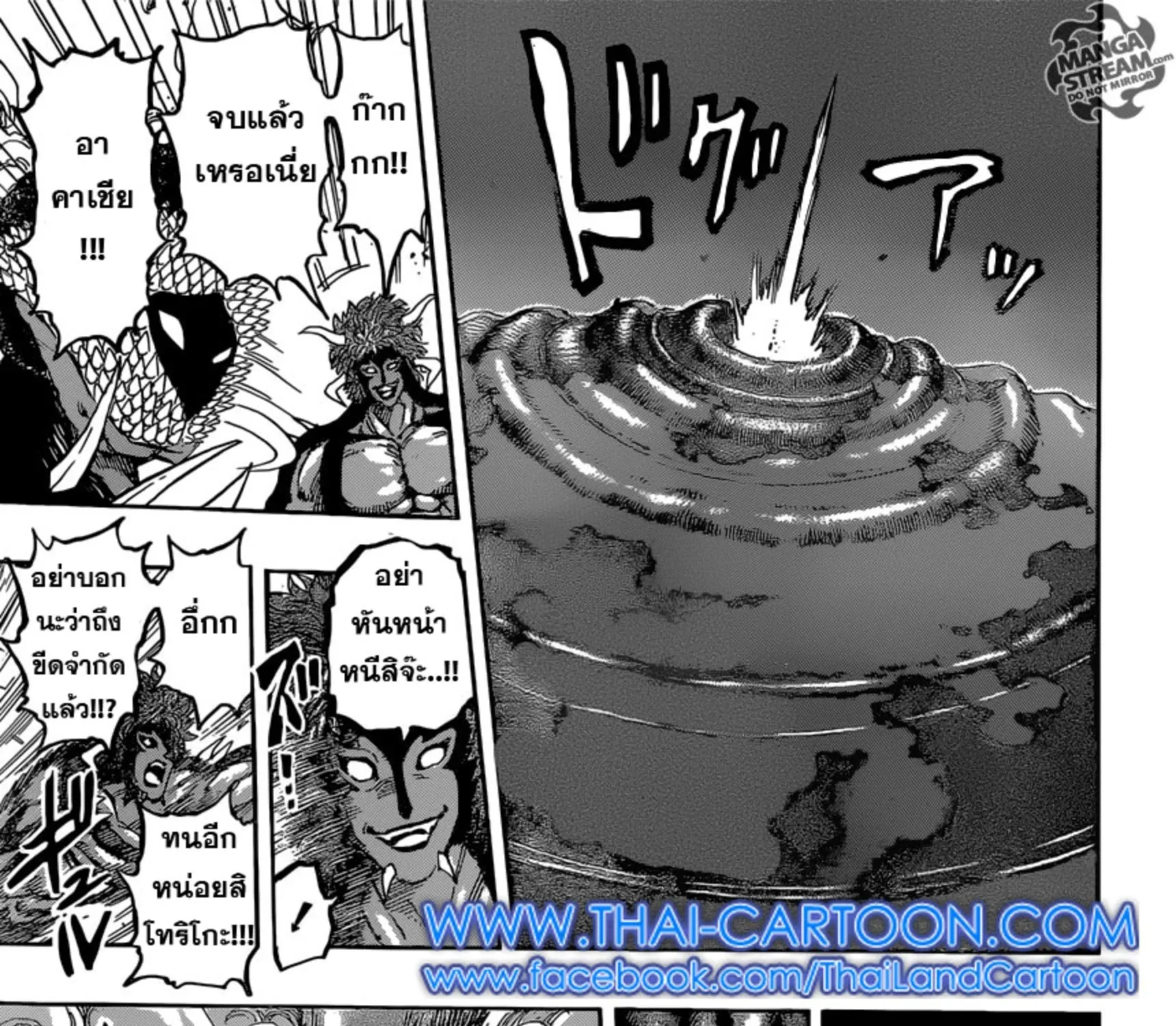 Toriko - หน้า 12