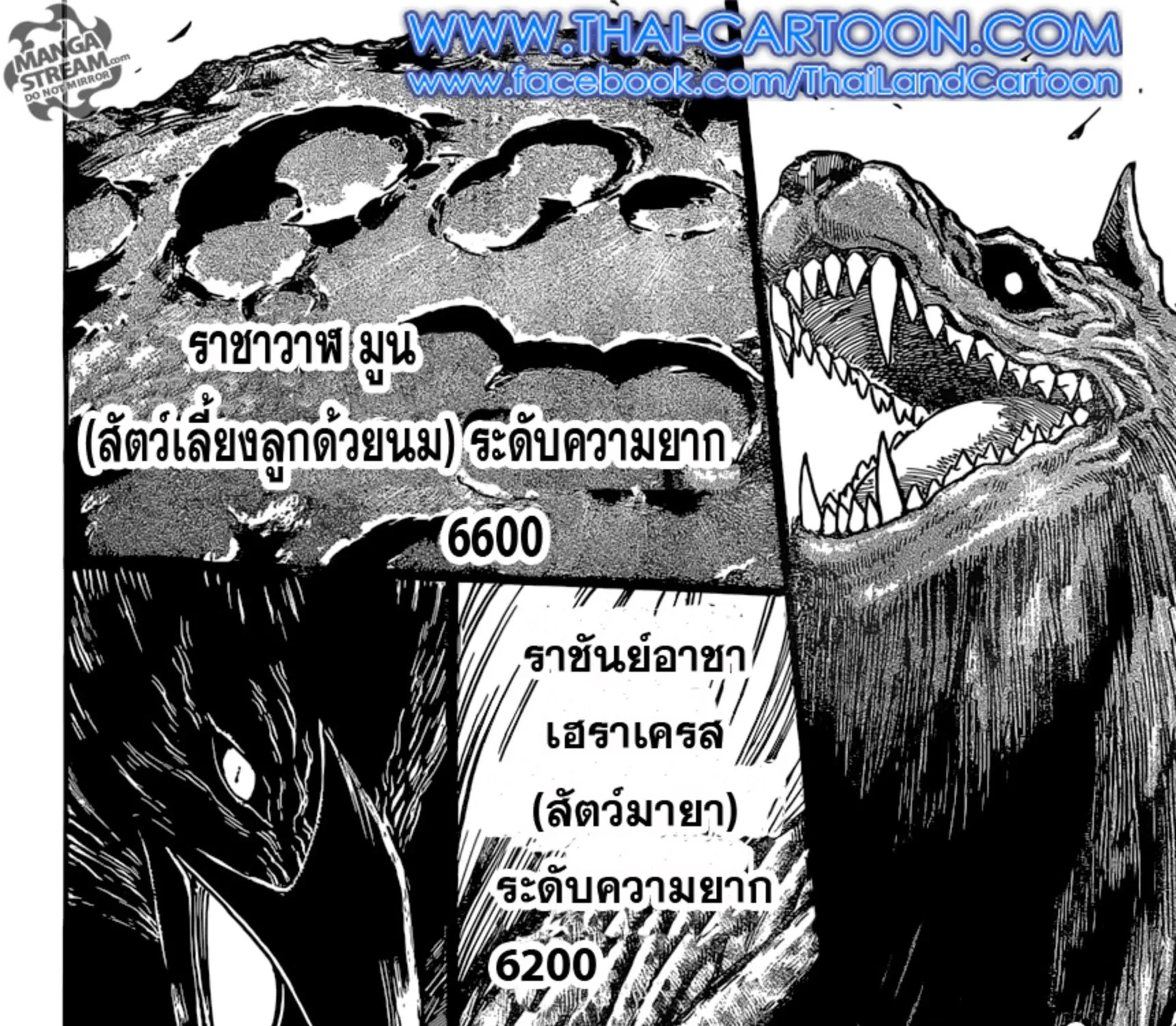 Toriko - หน้า 2