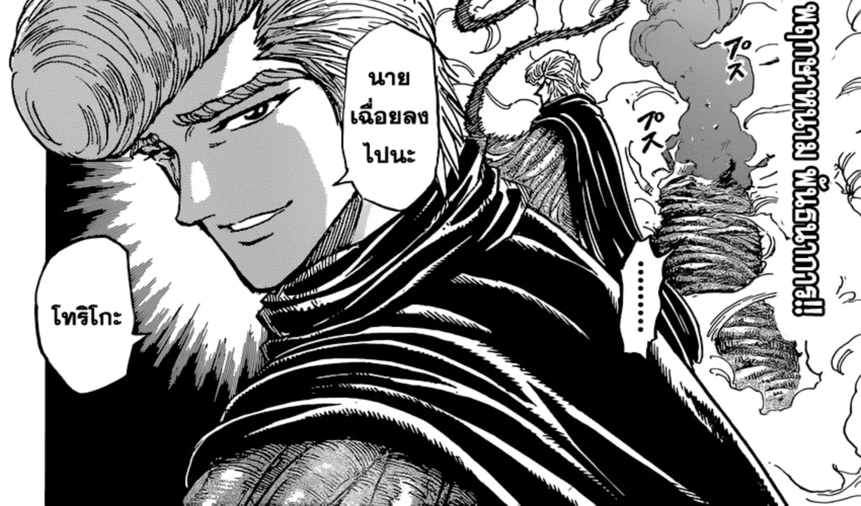 Toriko - หน้า 27