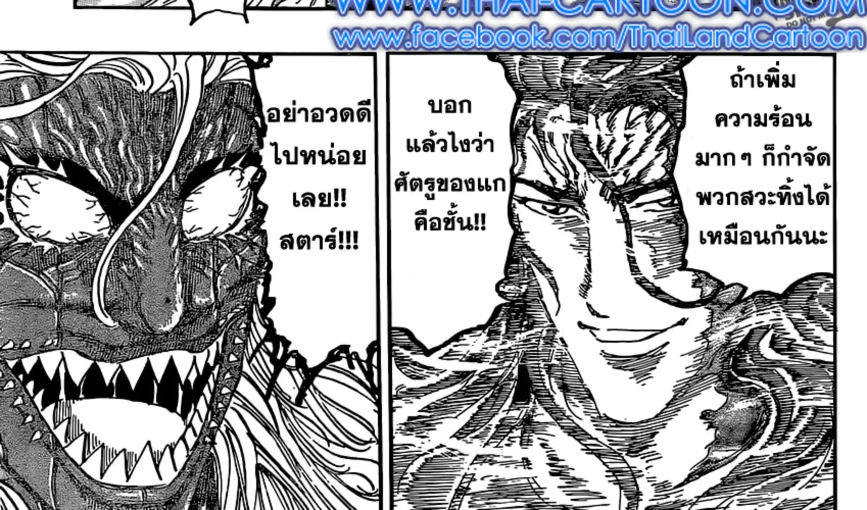 Toriko - หน้า 33