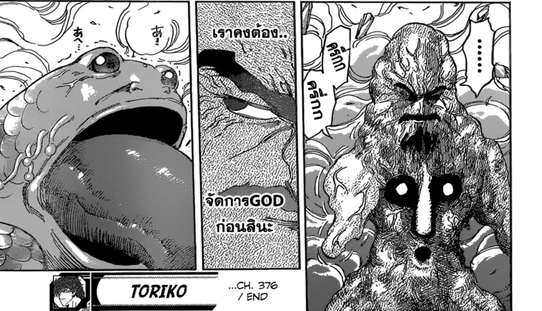 Toriko - หน้า 37