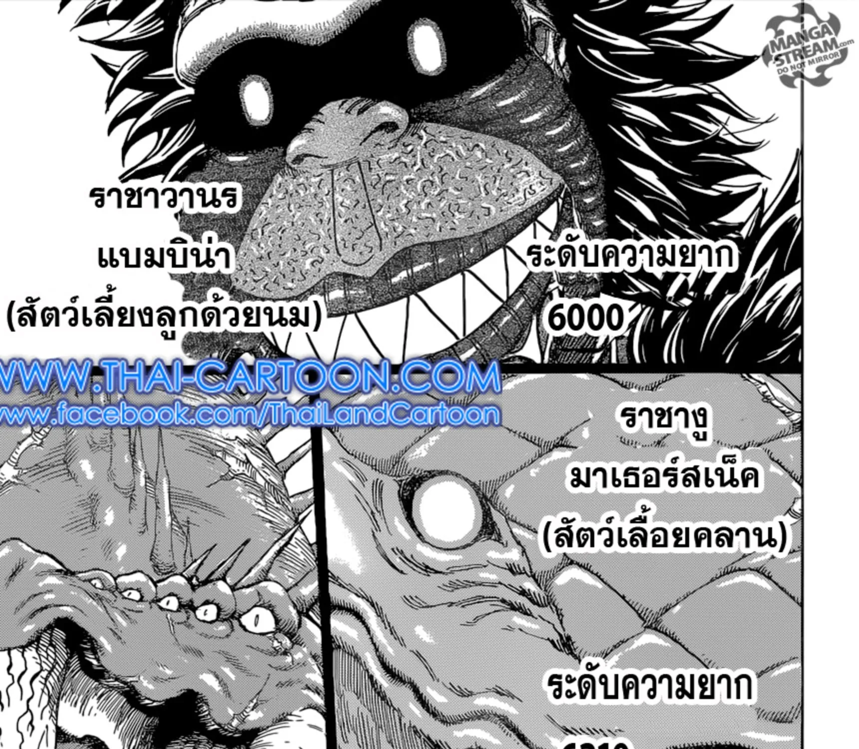 Toriko - หน้า 4