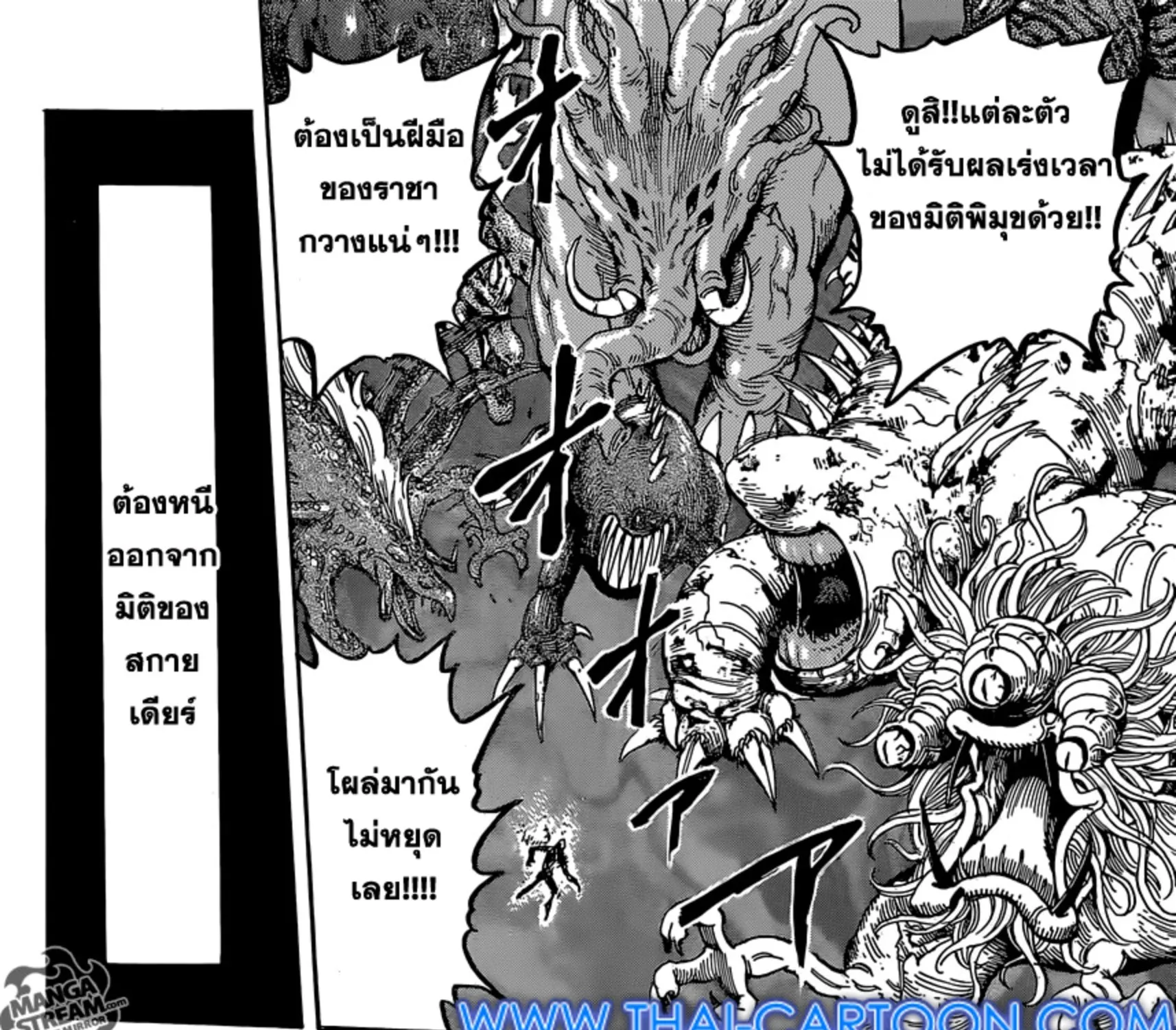 Toriko - หน้า 28