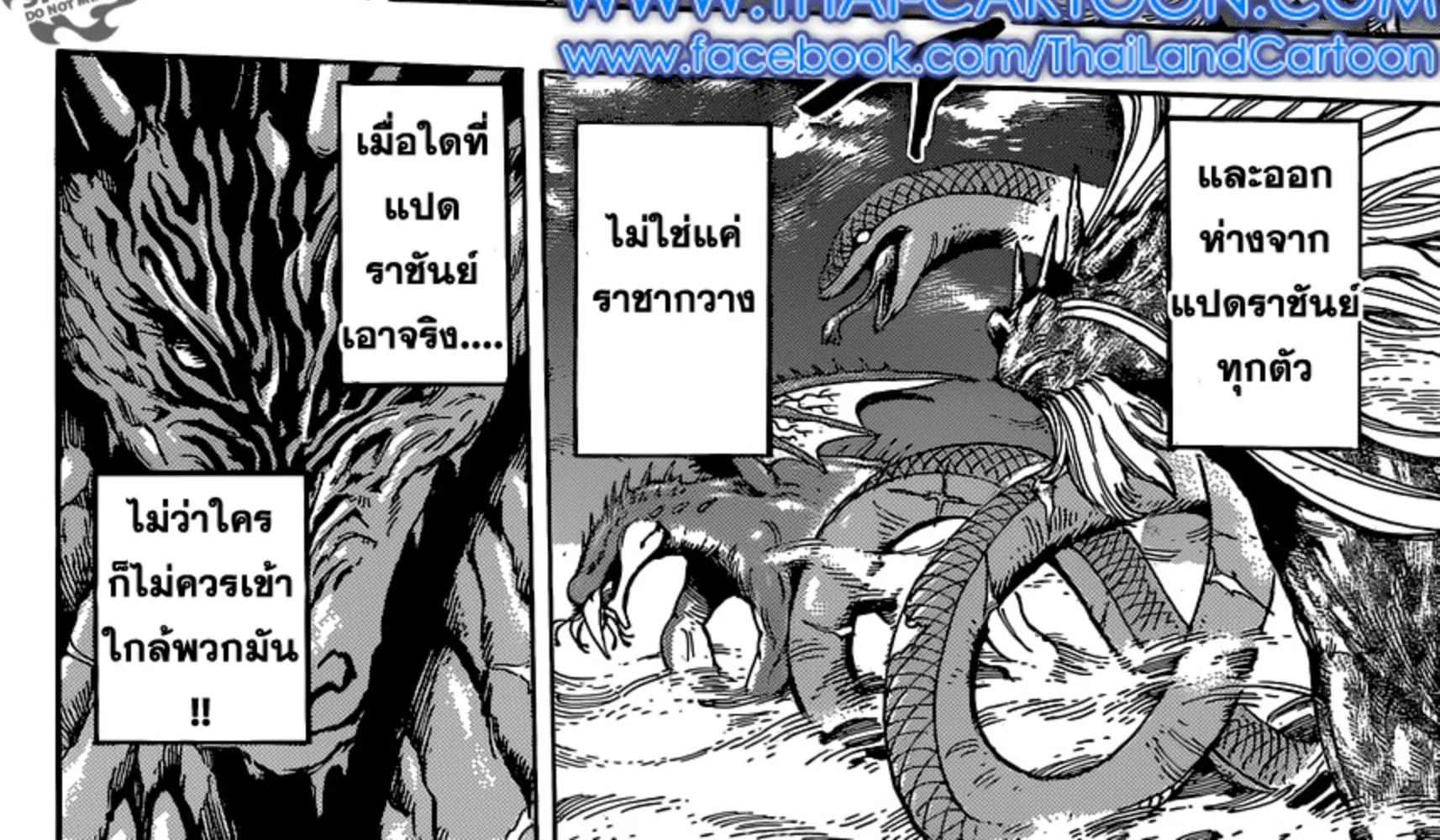 Toriko - หน้า 29