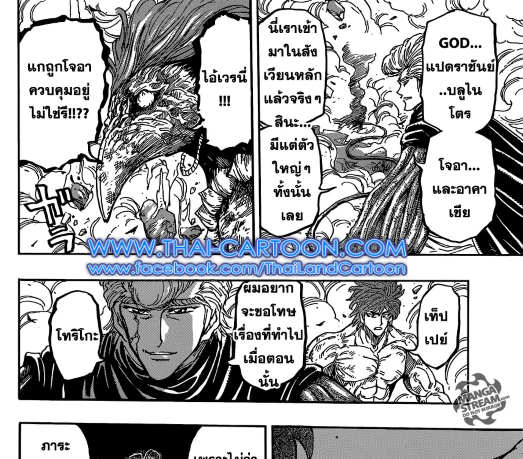 Toriko - หน้า 32