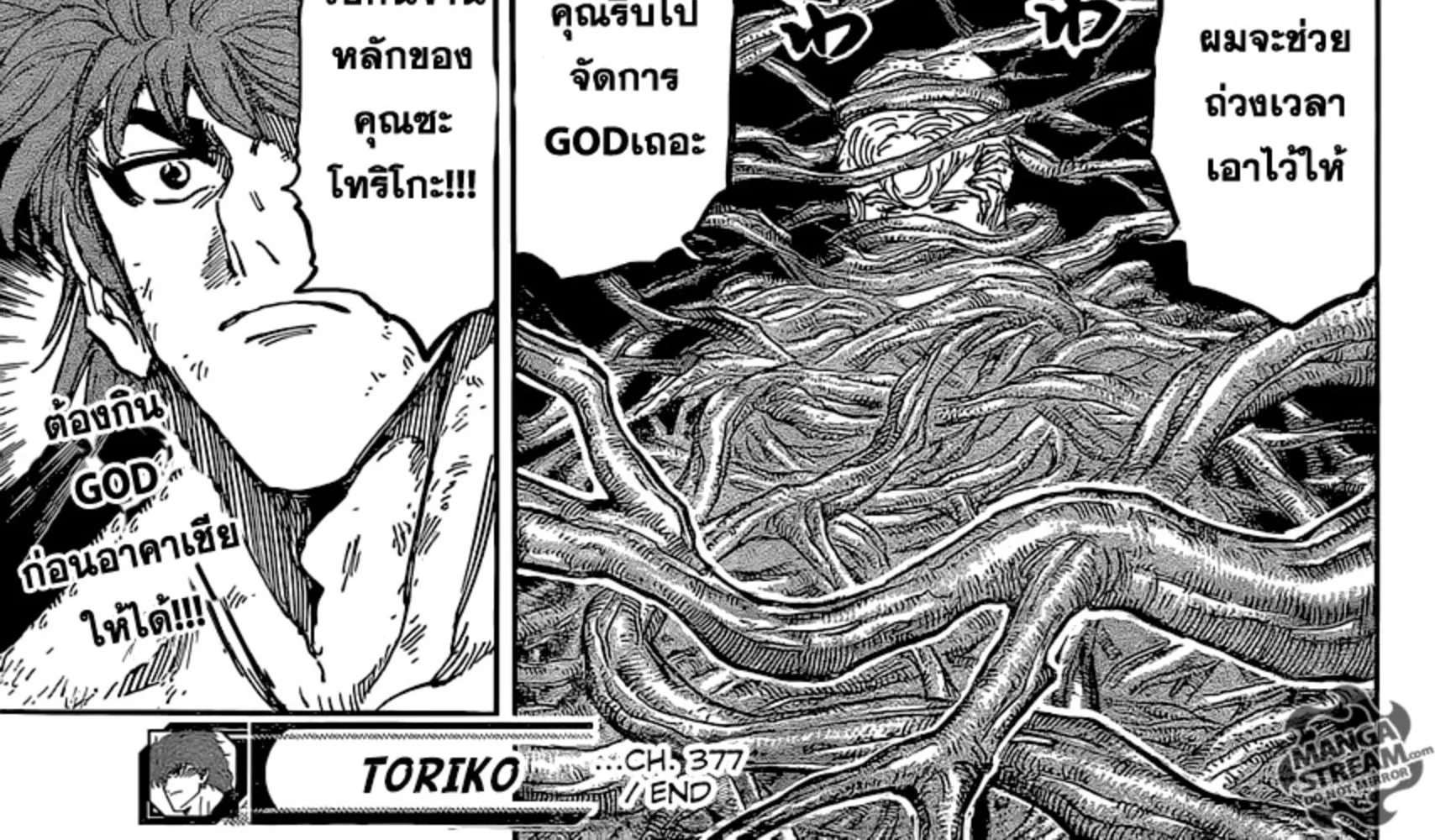 Toriko - หน้า 35