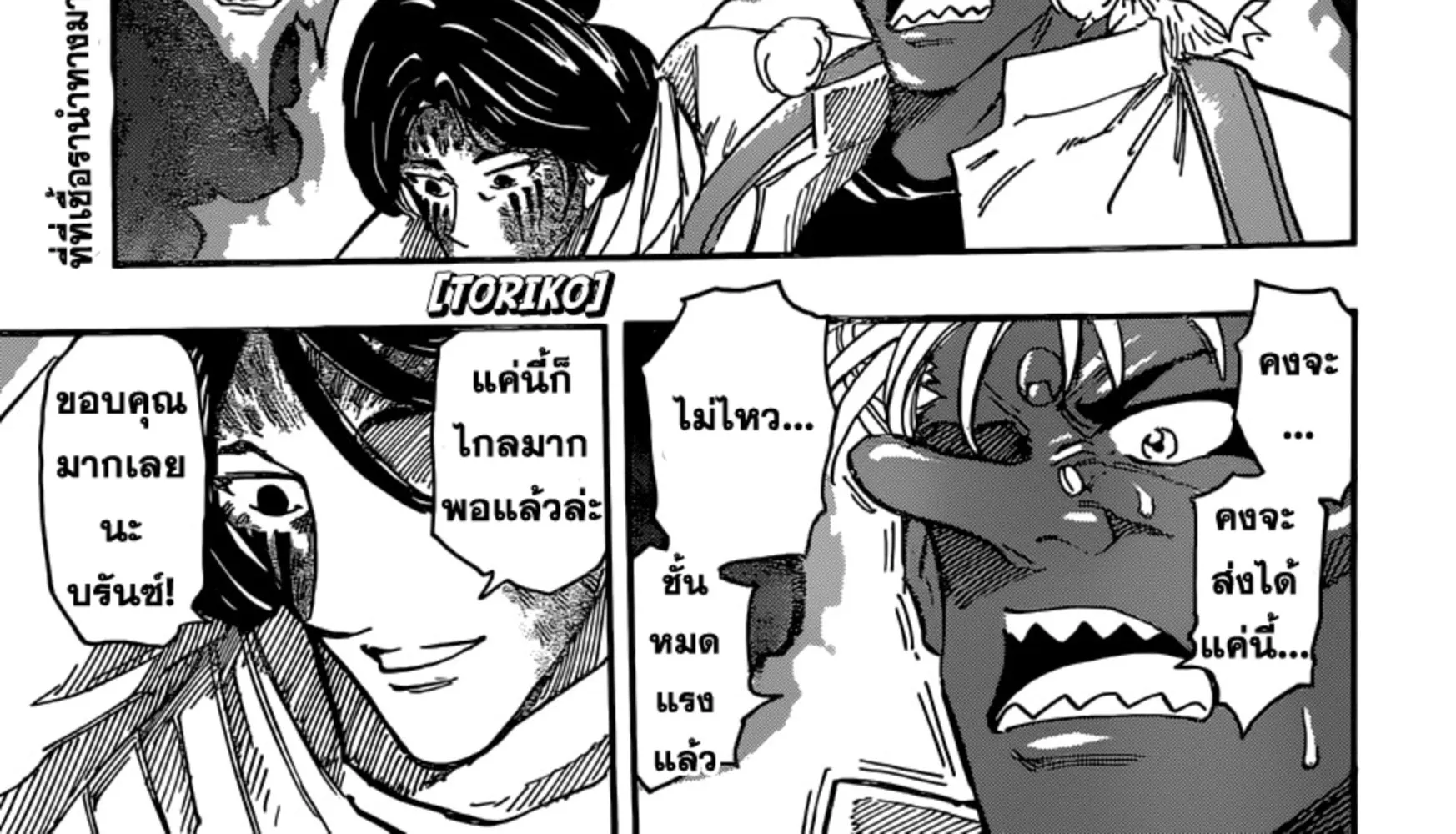 Toriko - หน้า 37