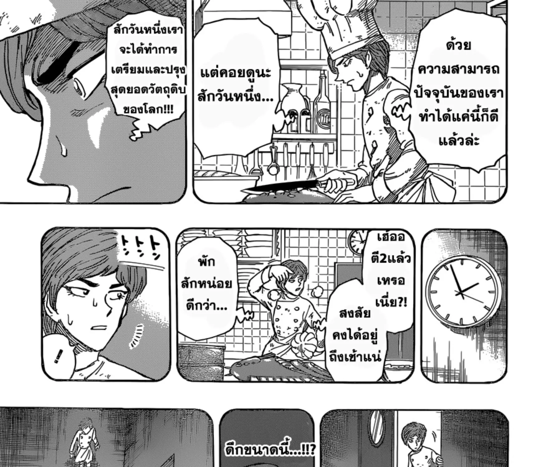 Toriko - หน้า 14