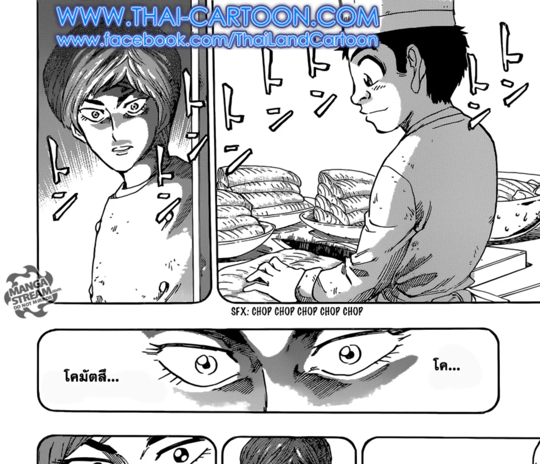 Toriko - หน้า 16