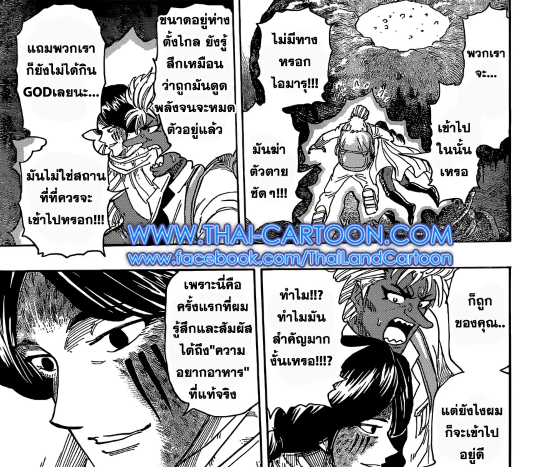 Toriko - หน้า 2