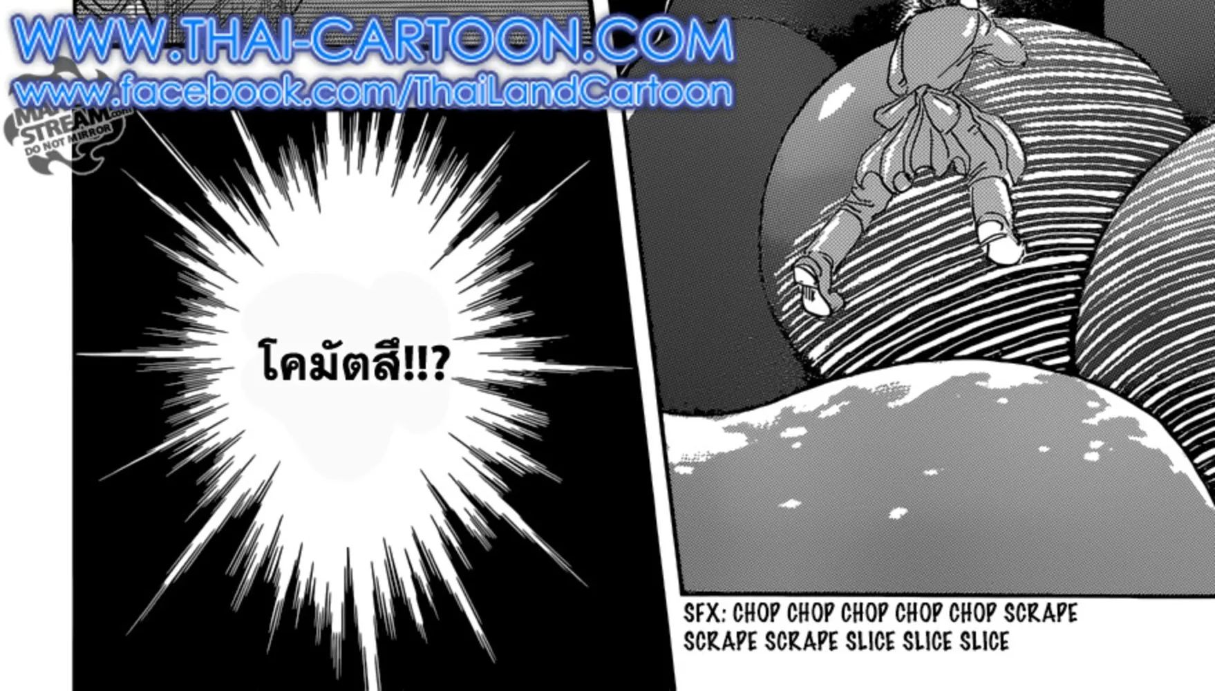 Toriko - หน้า 21