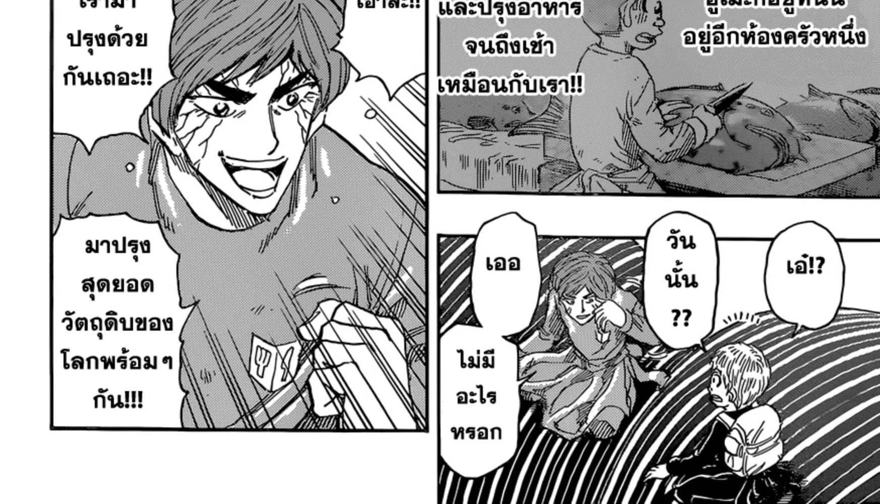 Toriko - หน้า 25