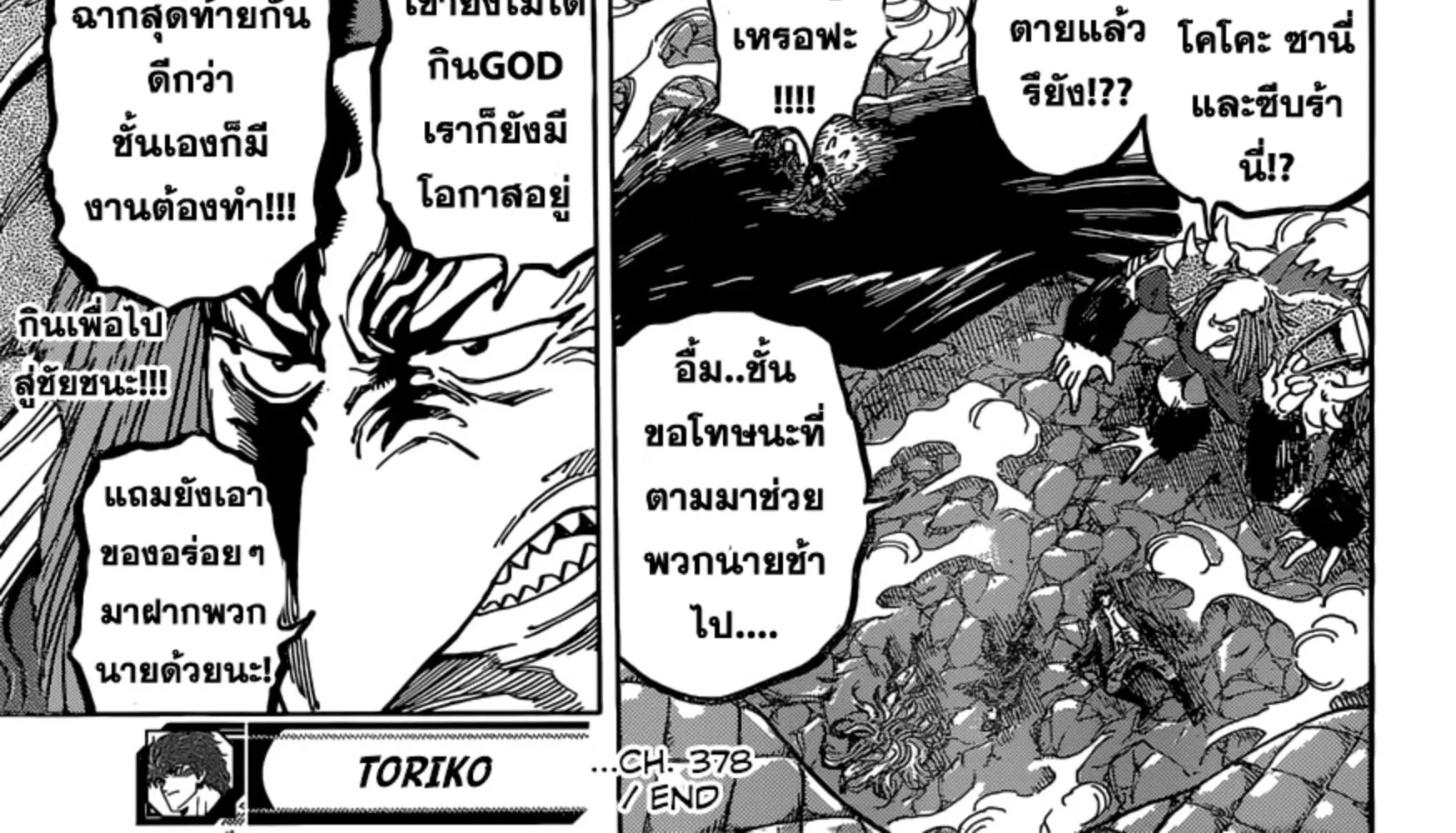 Toriko - หน้า 35