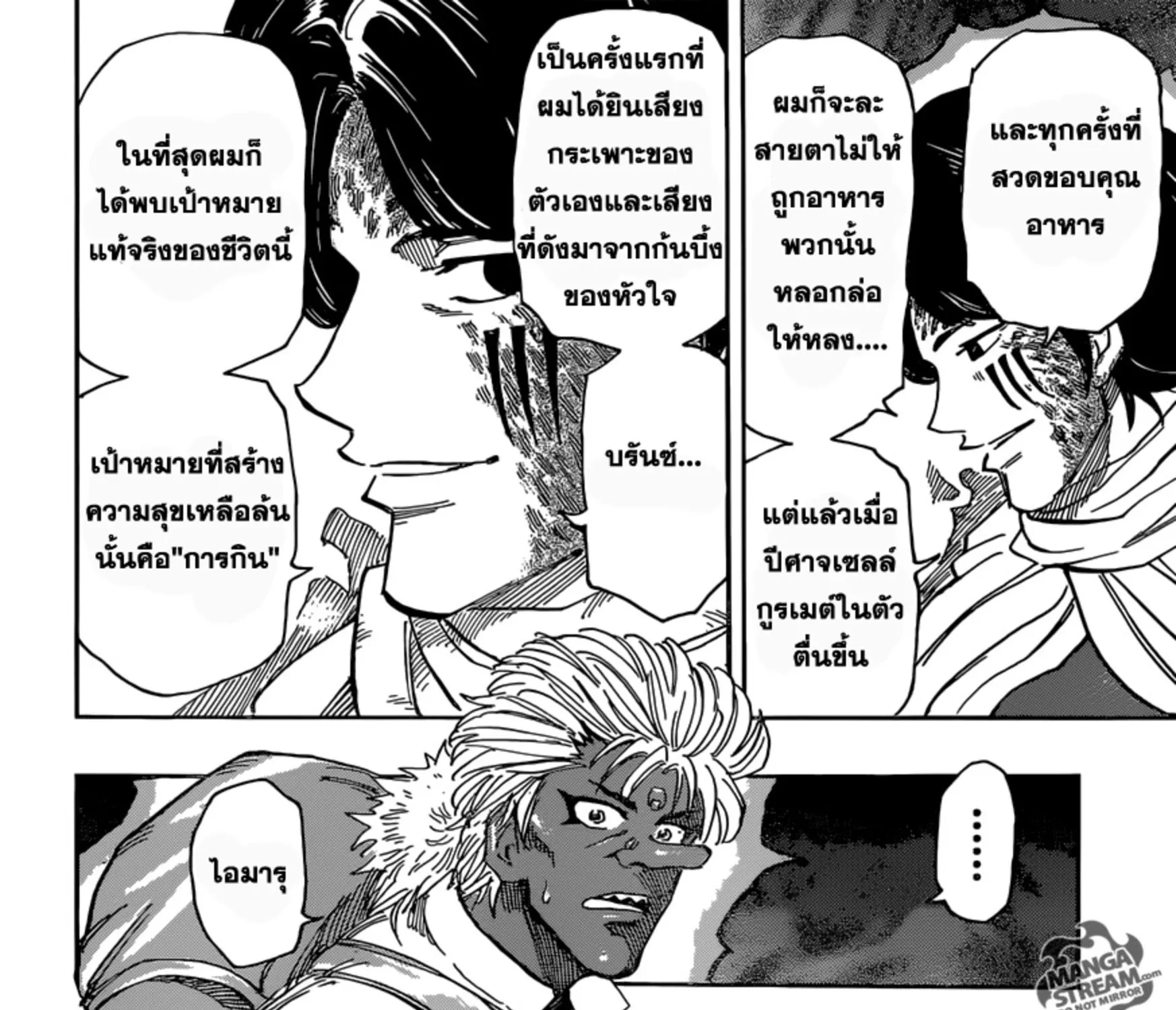 Toriko - หน้า 4