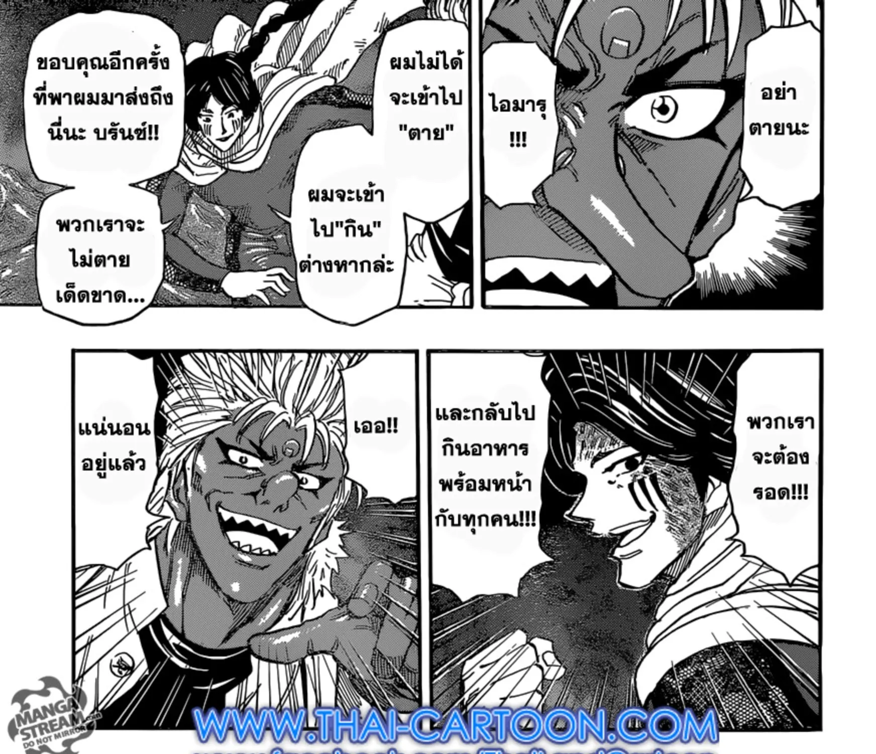 Toriko - หน้า 6