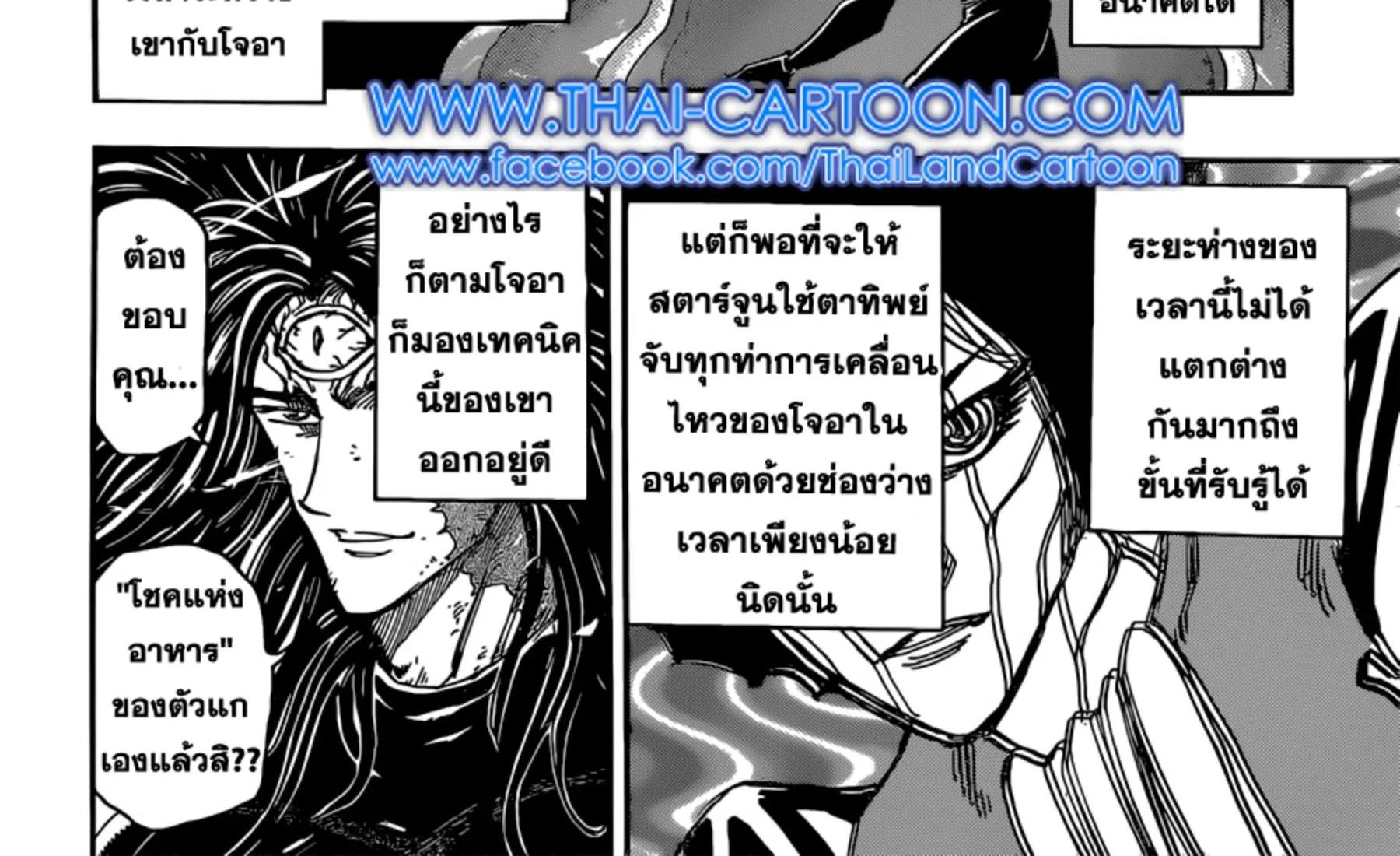 Toriko - หน้า 11