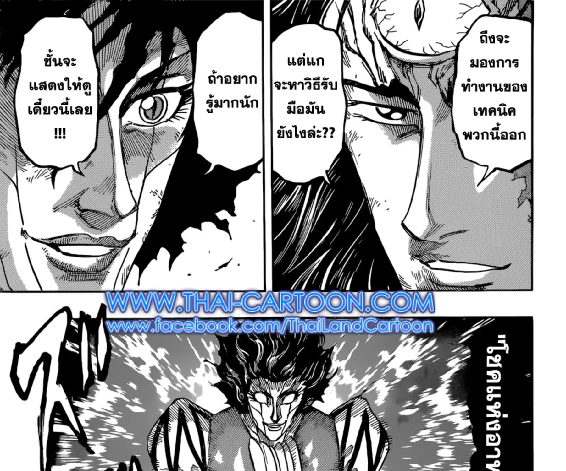 Toriko - หน้า 12