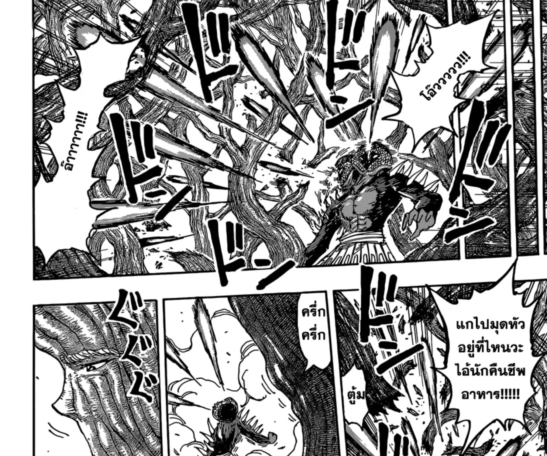 Toriko - หน้า 14