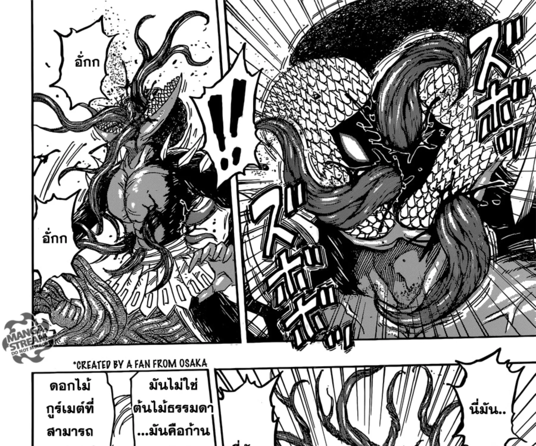 Toriko - หน้า 18